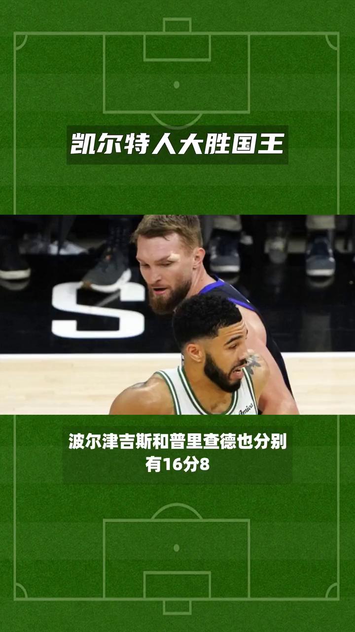 美国男篮绝地反击凯尔特人，艾顿统治全场