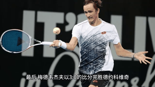 意大利网球队完胜法国网球队，梅德韦杰夫制霸全场