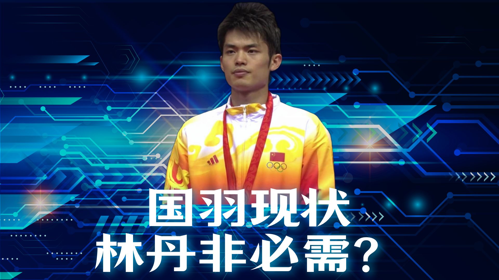 包含法国羽毛球队绝杀中国羽毛球队，林丹三分雨点燃全场的词条