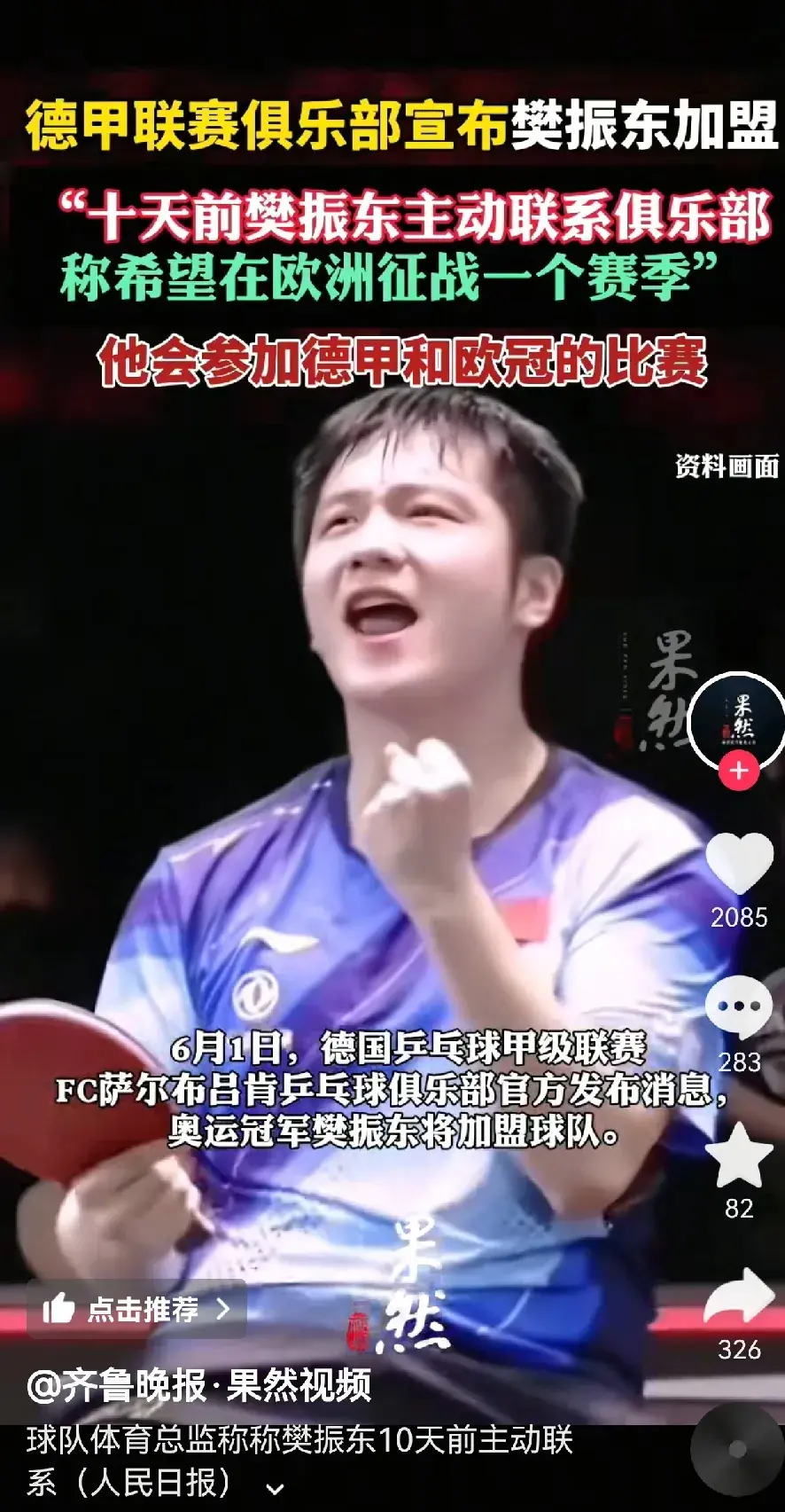 开云体育-比利时乒乓球队鏖战德国乒乓球队，樊振东打破历史纪录的简单介绍